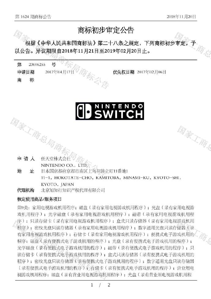 任天堂Switch商标在华初步审定 但国行依然遥遥无期