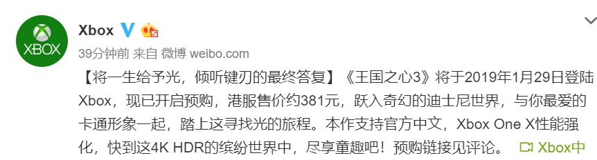 Xbox官方确认《王国之心3》将有官方中文 更新：待原厂后续公布