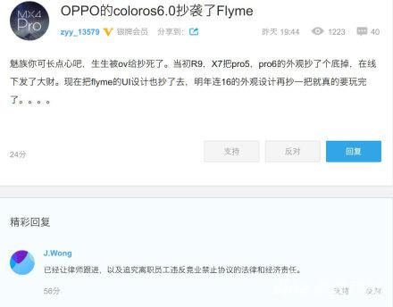 网友称ColorOS剽盗Flyme 黄章回应暗示已让律师跟进