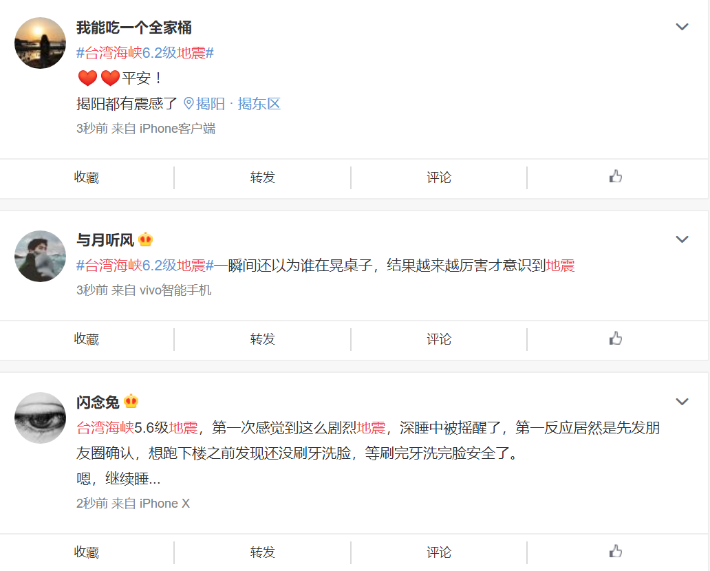 中国台湾海峡发生6.2级地震 网友表示在睡梦中被摇醒