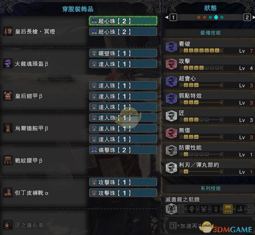 《怪物猎人：世界》PC4.0长枪配装指南