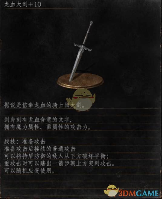 《黑暗之魂3》全武器分析点评——龙血大剑