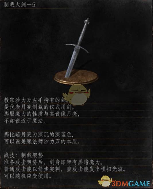 《黑暗之魂3》全武器分析点评——制裁大剑