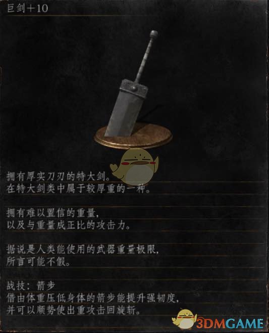 《黑暗之魂3》全武器分析点评——巨剑