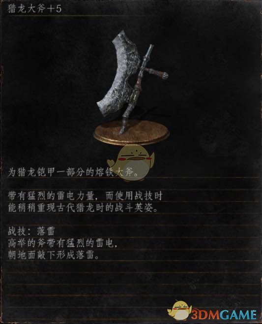 《黑暗之魂3》全武器分析点评——猎龙大斧