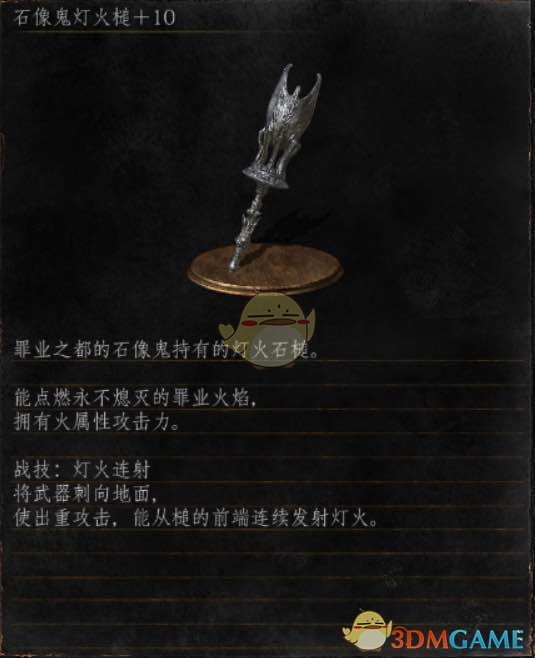 《黑暗之魂3》全武器分析点评——石像鬼灯火锤