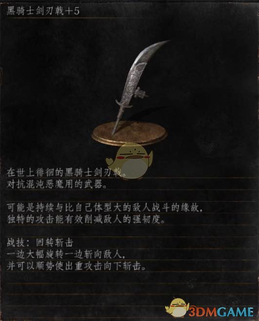 《黑暗之魂3》全武器分析点评——黑骑士剑刃戟