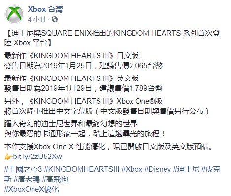 玩家欢呼！Xbox台湾官方确认《王国之心3》将有中文版