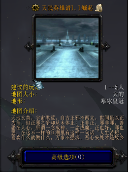 《天眠英雄谱》v1.9先行版[war3地图]