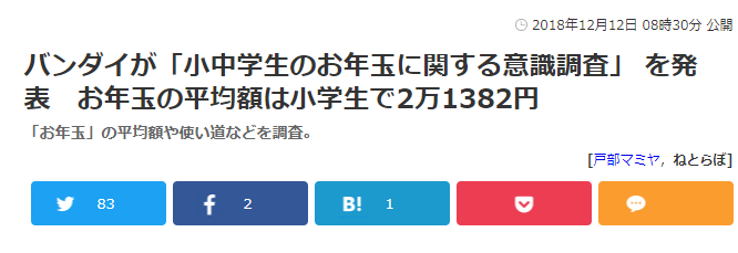 均匀1400元？逝世述！万代公布岛国中小教逝世压岁钱查询拜访陈述