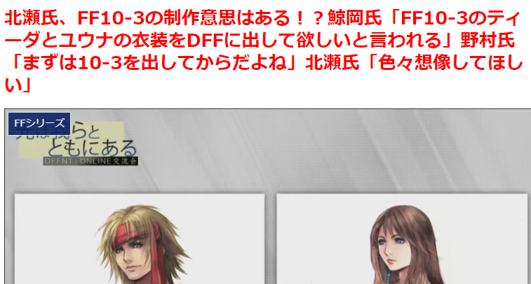 史艾制作人最新访谈透露《最终幻想10-3》或将启动！