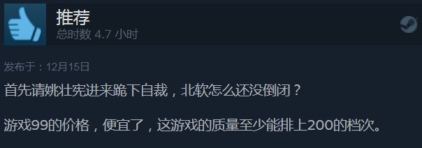 《古剑奇谭3》荣登Steam热销榜榜首 特别好评93%推荐    
