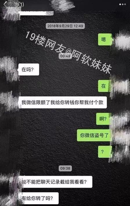 午夜惊魂 网友爆料半夜12点微信突然自动转账出去