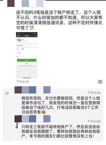 午夜惊魂 网友爆料半夜12点微信突然自动转账出去