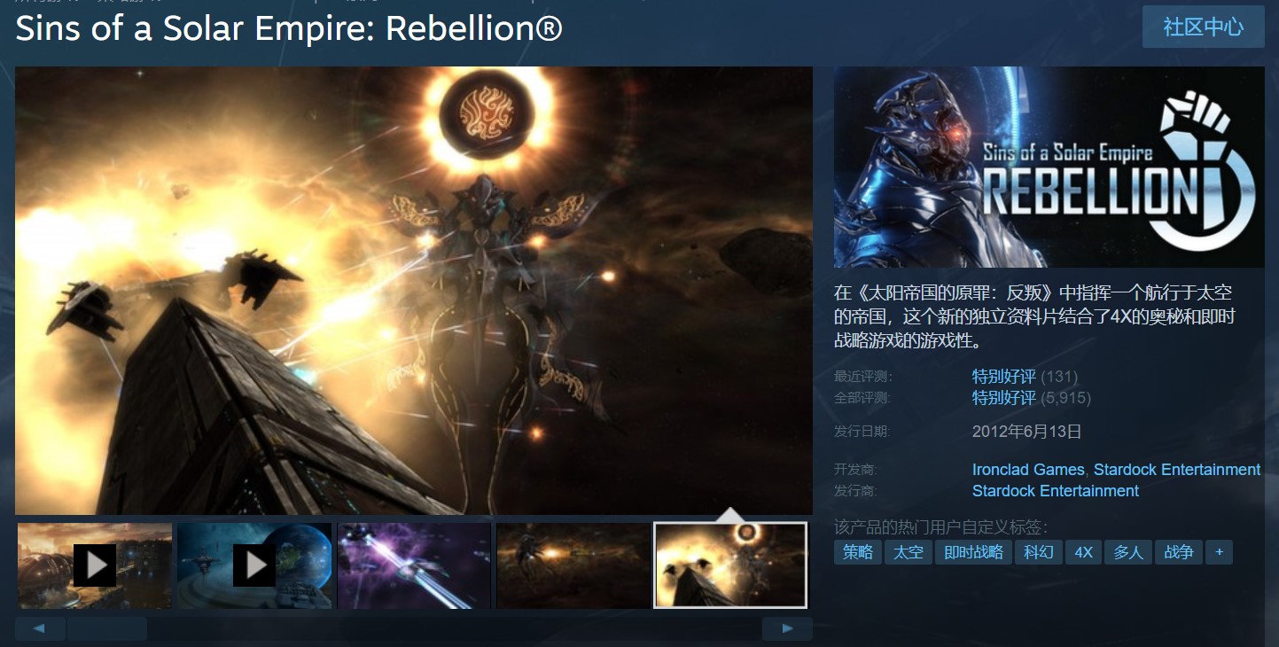 《太阳帝国的原罪：反叛》和《变种基因》Steam限时免费领