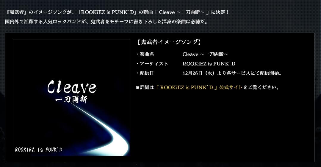 Rookiezispunk D为 鬼武者hd 献主题曲上海专场演唱会开票 3dm单机