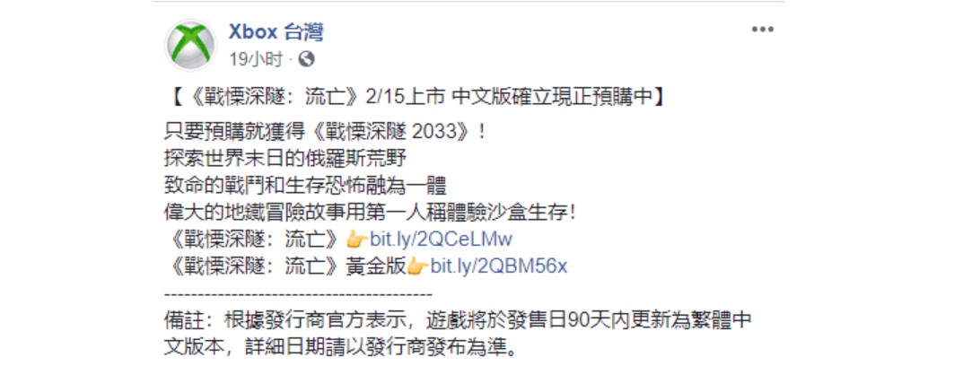《地铁：逃离》确认将支持中文 发售后90天内追加