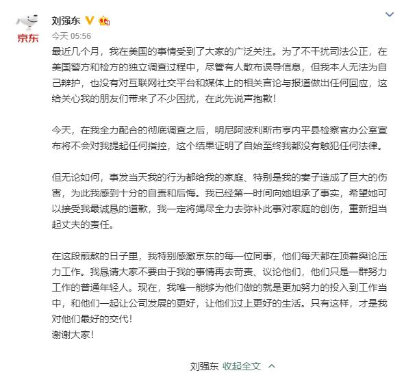 刘强东无功！好国检圆公布查询拜访成果，决定没有予告状