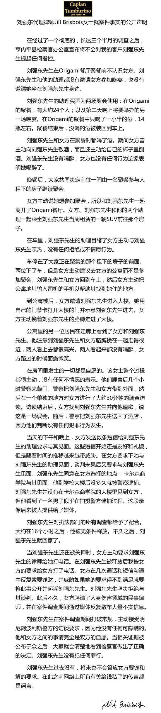 刘强东无功！好国检圆公布查询拜访成果，决定没有予告状