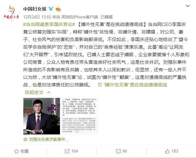李国庆道歉称没为出轨辩护 微博头像已撤下当当logo