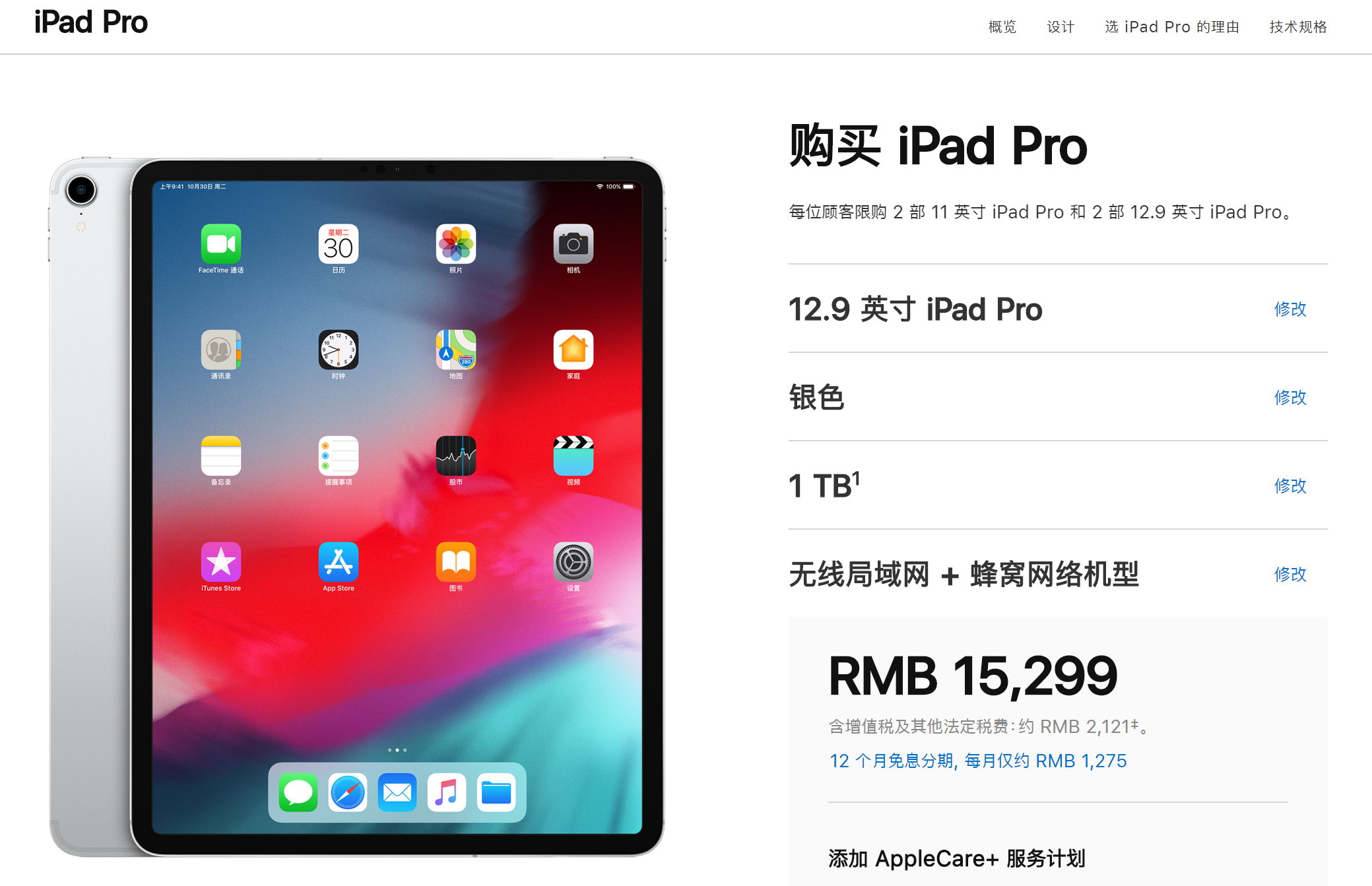 国止新iPad Pro蜂窝版开卖：11寸起步7699元 12寸顶配1.5万