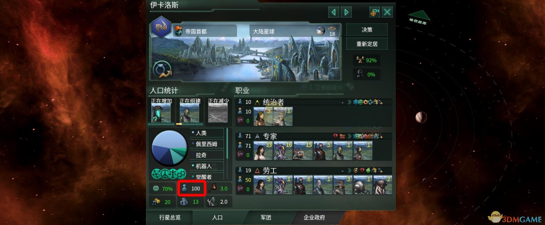 《群星》全DLC100%成就指南