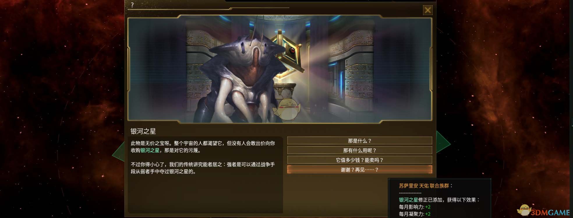 《群星》全DLC100%成就指南