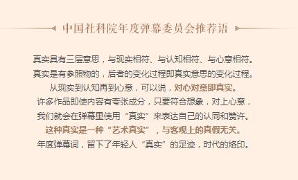 B站联合中国社科院公布年度弹幕 第一是真实第七是真香