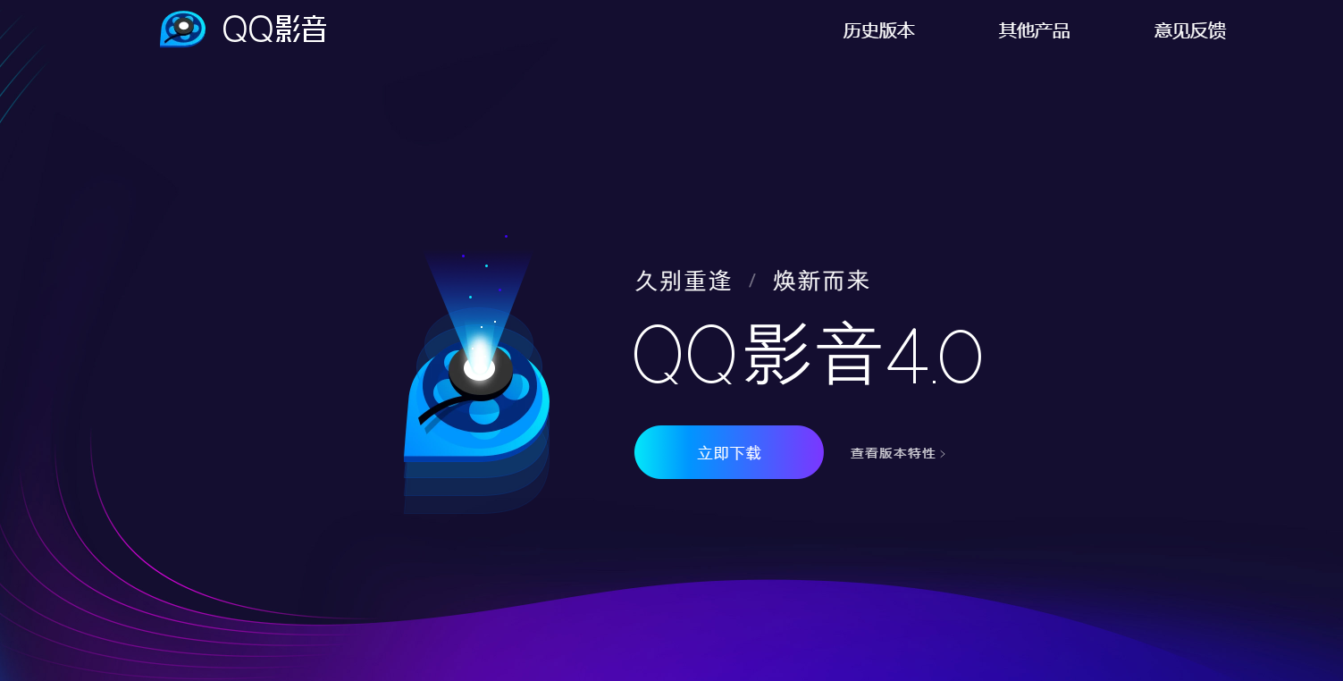 QQ影音平易近圆网站诈尸更新 新版Logo大年夜变样更减扁仄