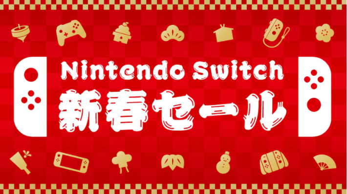 充足诚意！任天国《Switch新春促销》将于新年1月1日开启