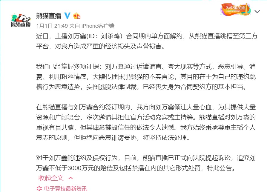 熊猫曲播控告刘杀鸡背约 要供赚偿最少3000万元战禁播处分