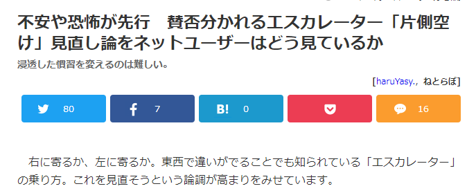 日本年末社调手扶电梯单侧站立论 依然7成以上民众支持