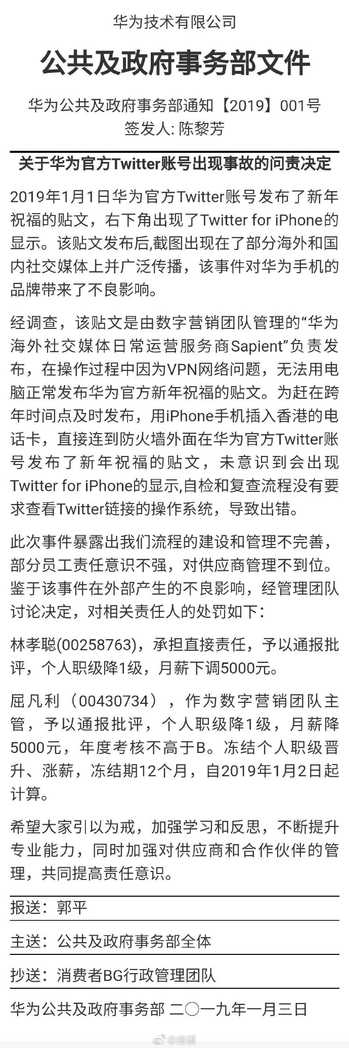 华为处罚用iPhone发推特：责任人职级降1级 月薪下调5000元