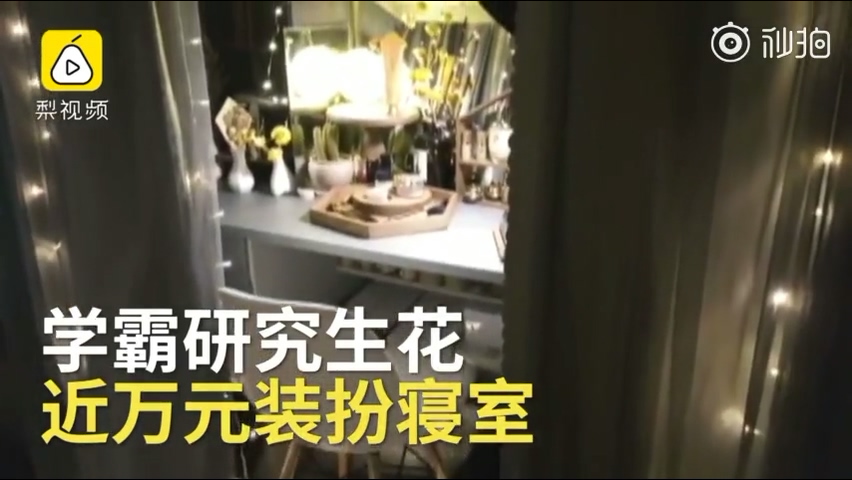 女研究生花万元打造“仙女寝室 ” 惊动中国消防被拆除