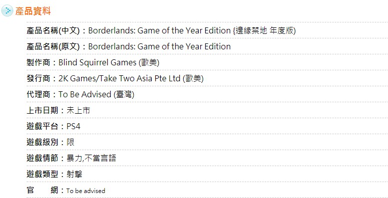《无主之地：年度版》现身台湾分级网站 将登陆PS4和X1平台