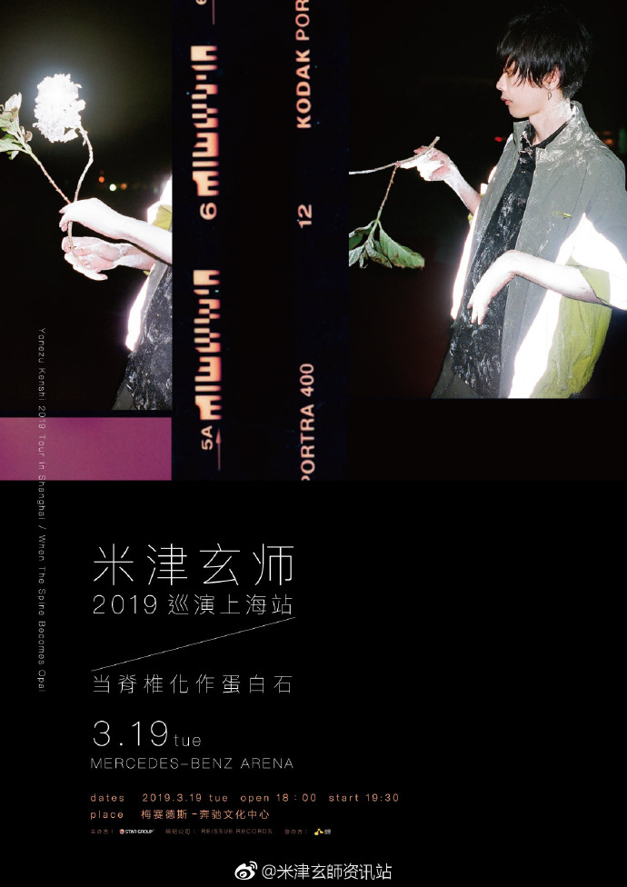 “八爷”米津玄师来了！3月19日于上海开首次海外演唱会