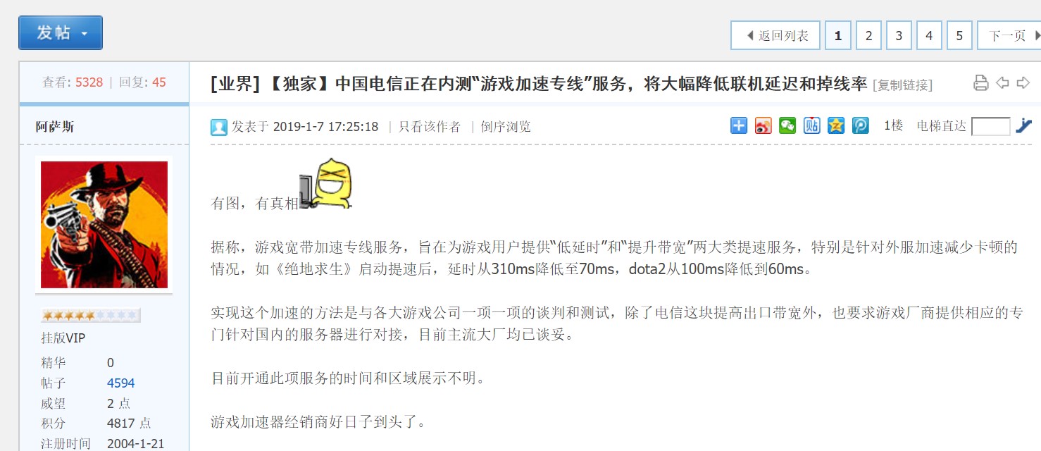 传中国电信内测“游戏加速专线”服务 将大幅降低外服延迟