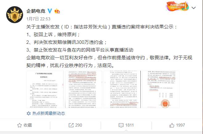 张大仙违约跳槽暂遭全网禁播 向企鹅电竞赔款300万! 