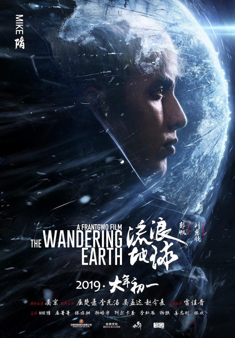 国产科幻大片《流浪地球》角色海报 冒险一搏拯救人类