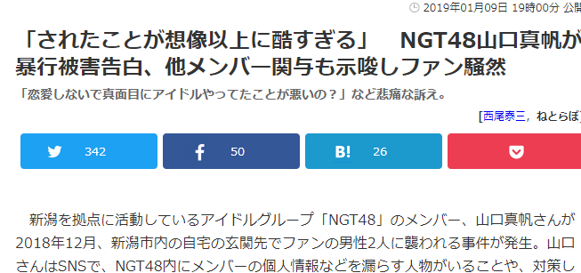 岛国文娱圈的文娱真正在一里 NGT48成员山心真帆痛诉店主会社保稀功过没有做为