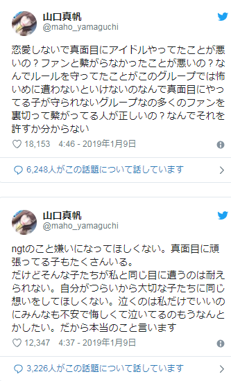 岛国文娱圈的真正在一里 NGT48成员山心真帆痛诉店主会社保稀功过没有做为