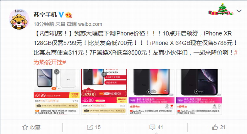 果粉快抢！苏宁大年夜幅下调iPhoneXR卖价 比平易近网低1200元