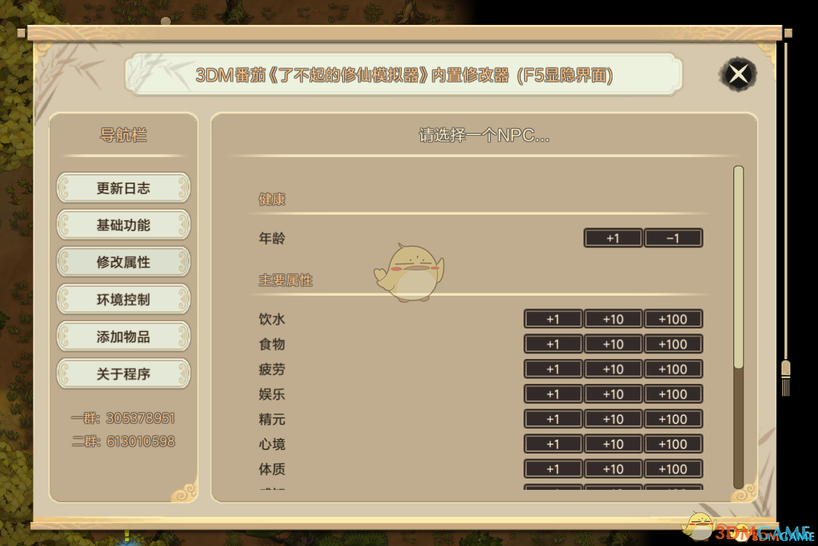 《了不起的修仙模拟器》v1.0.1四十一项内置修改器[3DM番茄]