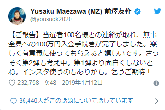 百人各送百万日元第二弹火速计划中！ZOZO前泽社长表示第一弹很成功