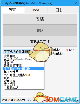 《Unity Mod Manager》游戏MOD加载工具v0.12.7汉化版