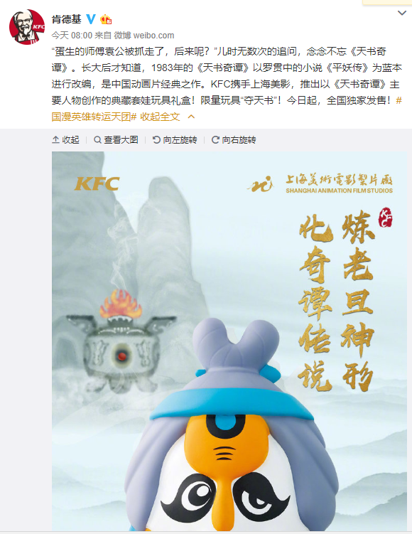 KFC携足上海好影 推出《天书偶谭》典藏套娃玩具礼盒