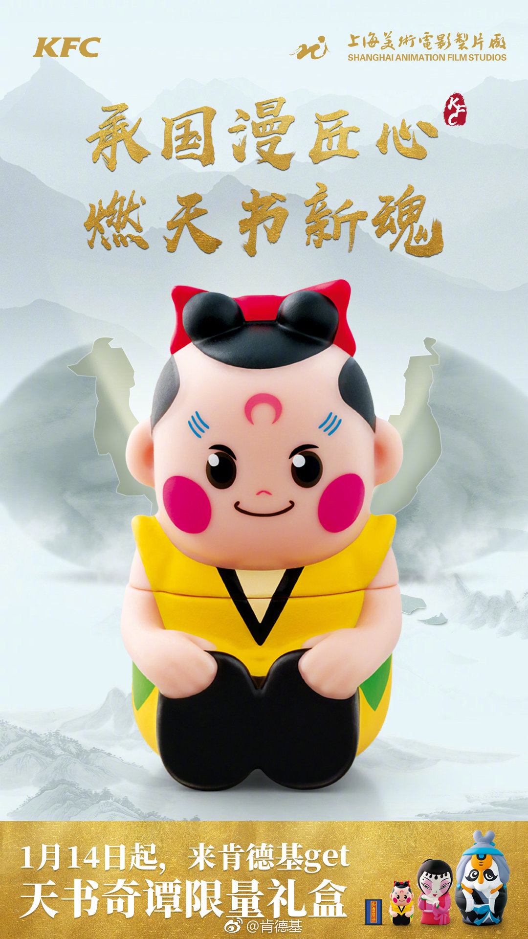 KFC携手上海美影 推出《天书奇谭》典藏套娃玩具礼盒