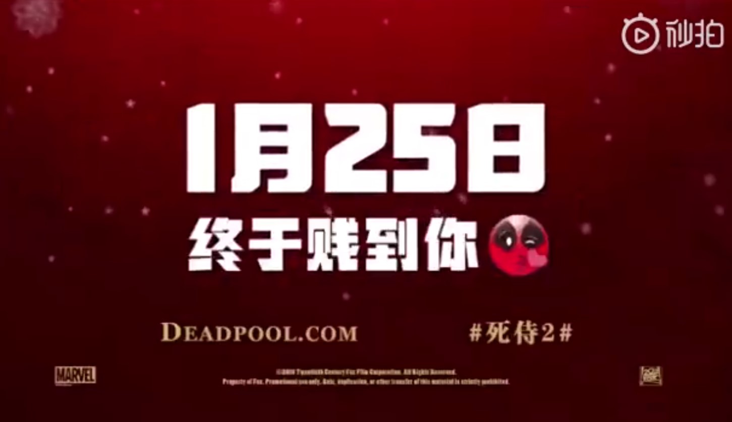 《死侍2》国内过审 官方宣布定档1月25日