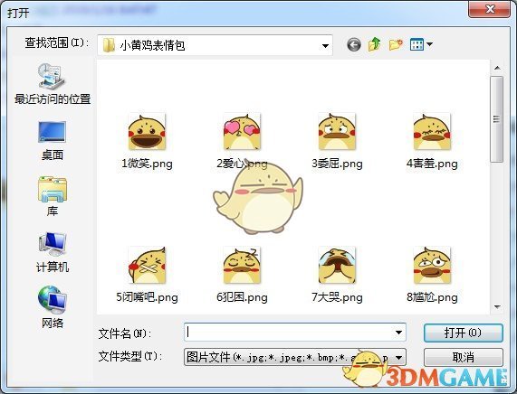 3DM小黄鸟表情包