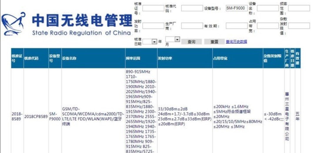 三星可折叠手机国内获认证：暗示中国市场首发